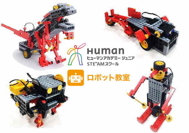 ヒューマンアカデミー ロボット教室 高橋智隆 知育 プログラミング 